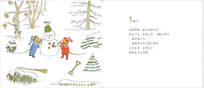 ぐりとぐらのうたうた12つき