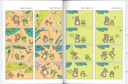 よーく かんがえるカエルくん