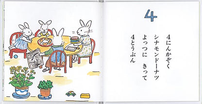 ぐりとぐらの１・２・３