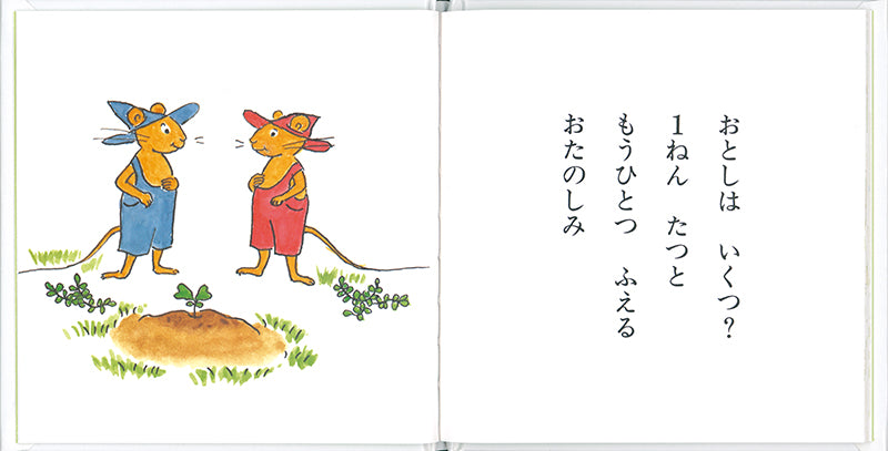 ぐりとぐらの１・２・３