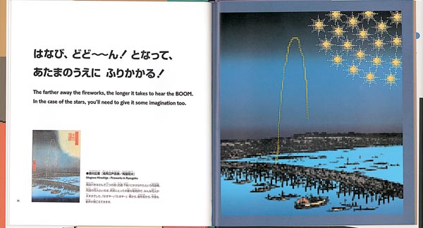 うごく浮世絵！？