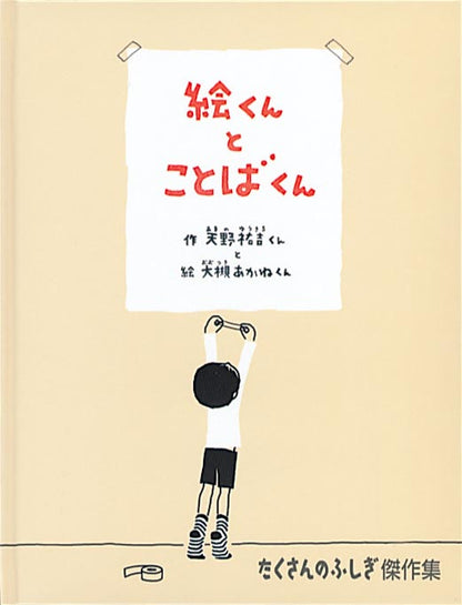 絵くんとことばくん