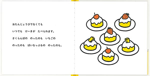 おかしのくにの うさこちゃん