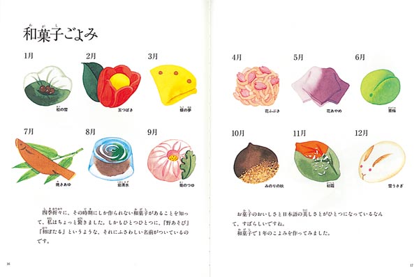 和菓子のほん