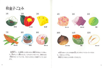 和菓子のほん