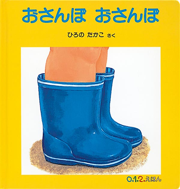 おさんぽ日和さっぽろ近郊のほほん旅 | すずき もも |本 | 通販