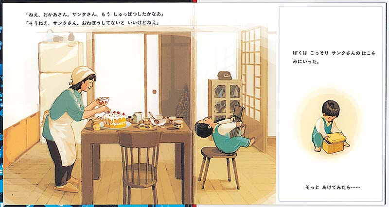 クリスマスの ふしぎな はこ