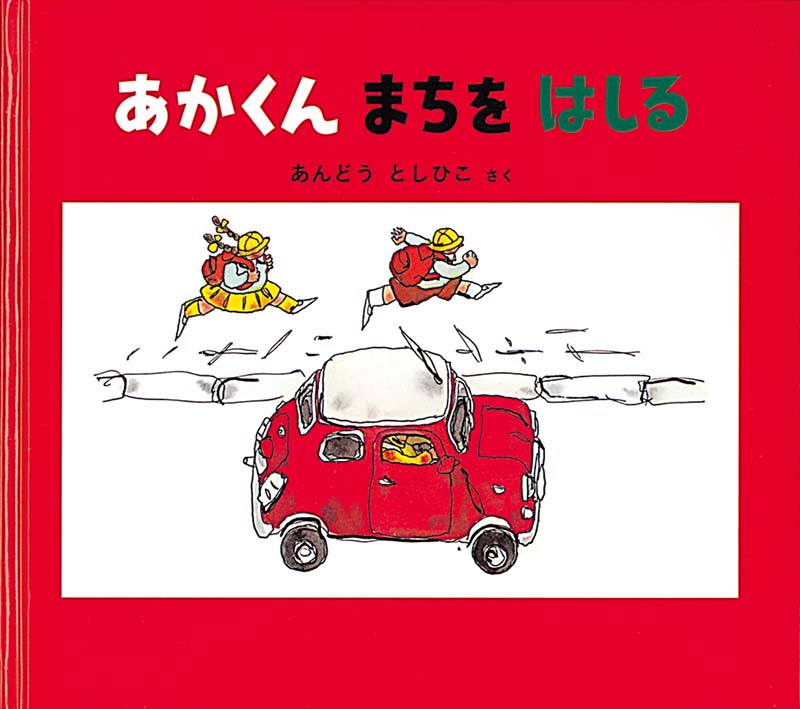 のりもの絵本 大集合！ – 福音館書店 オンラインストア