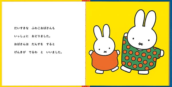 うさこちゃんの だんす