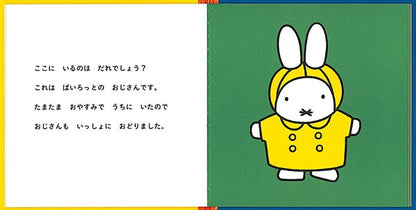 うさこちゃんの だんす