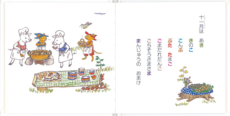 ぐりとぐらのしりとりうた