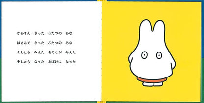 うさこちゃん おばけになる