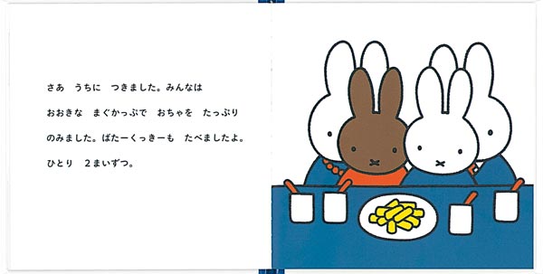 うさこちゃんと にーなちゃん