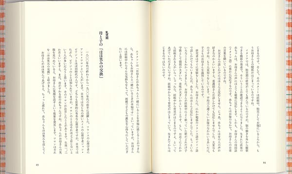 完 子どもへのまなざし