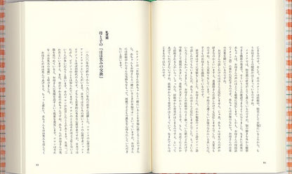 完 子どもへのまなざし