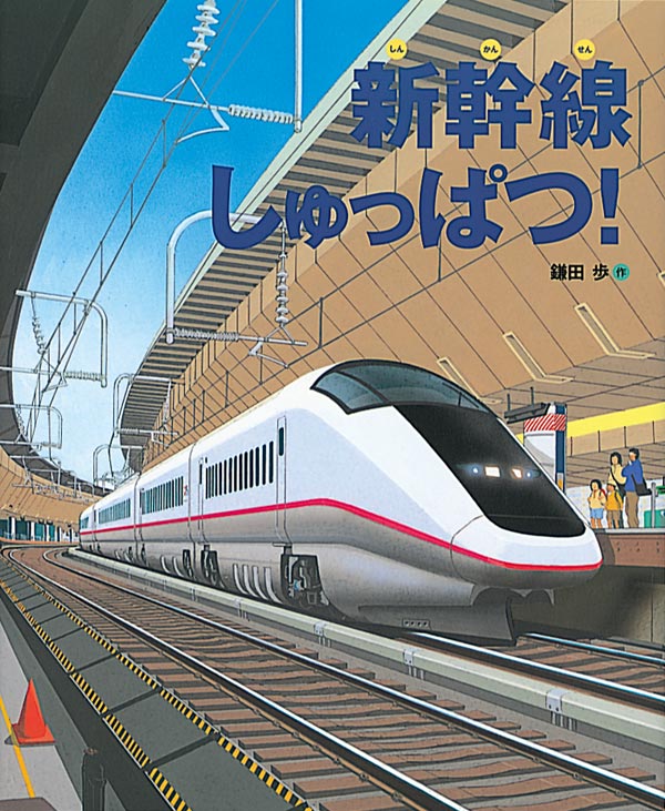 のりもの絵本 大集合！ – 福音館書店 オンラインストア