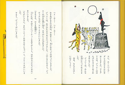 ジェニーとキャットクラブ