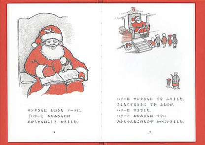 ハリーのクリスマス