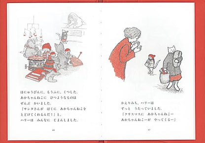 ハリーのクリスマス