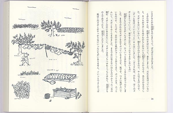 サム、風をつかまえる