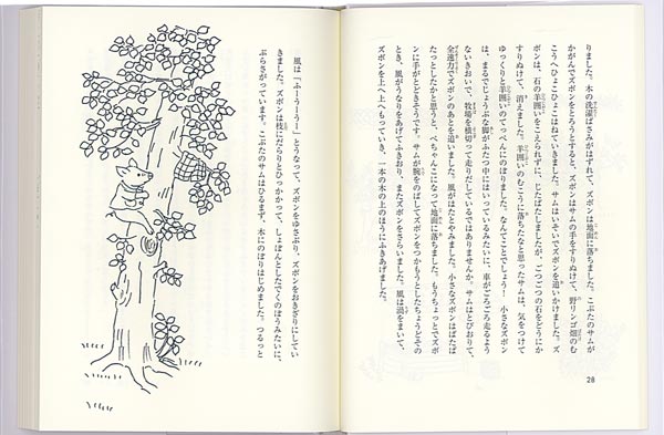 サム、風をつかまえる