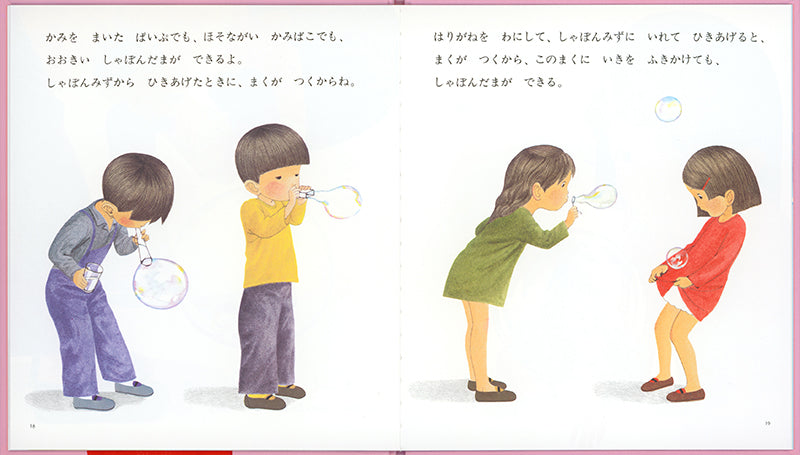 キンダーブックしぜん　かがくのとも　しゃぼんだまの絵本　シャボン玉　しゃぼんだま しゃぼんだま – 福音館書店 オンラインストア