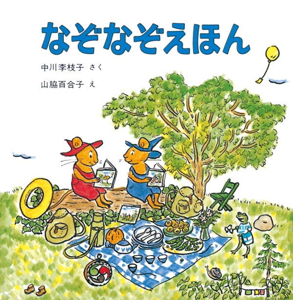 なぞなぞえほん【3冊】