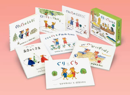 ぐりとぐらの絵本 全７冊