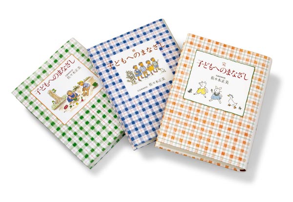子どもへのまなざし３冊セット