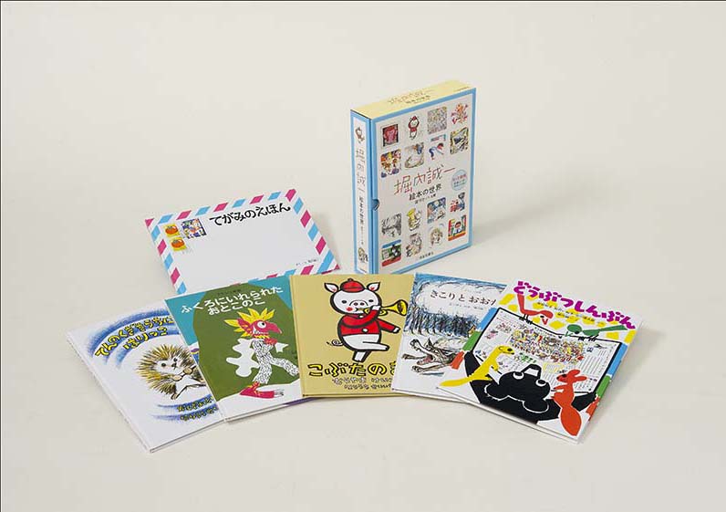 堀内誠一 絵本の世界 復刊セット (6冊)