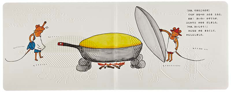 てんじつき さわるえほん ぐりとぐら