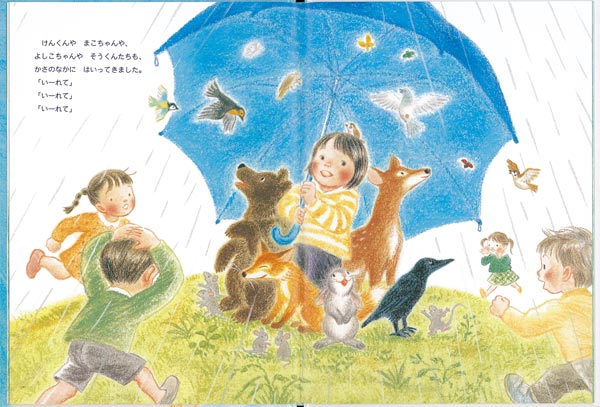 わたしのかさは そらのいろ