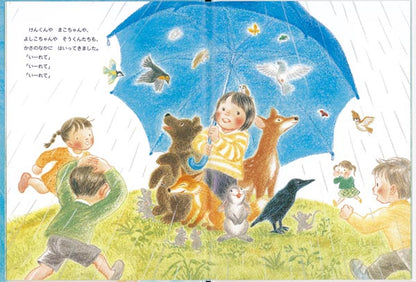 わたしのかさは そらのいろ