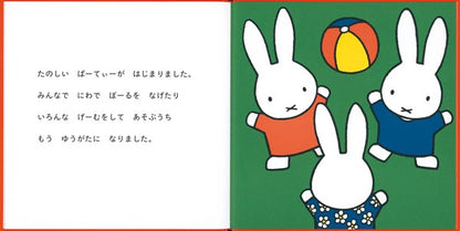 限定復刊 うさこちゃんのたんじょうび