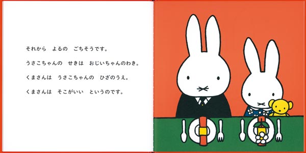 限定復刊 うさこちゃんのたんじょうび