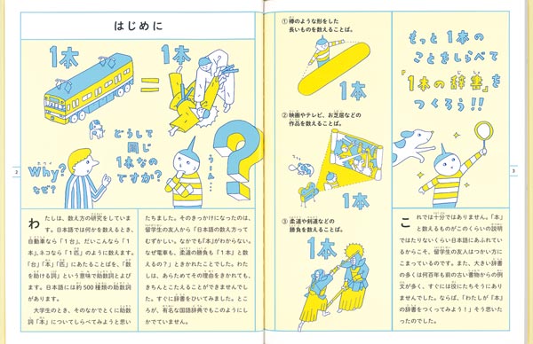 みんなでつくる１本の辞書