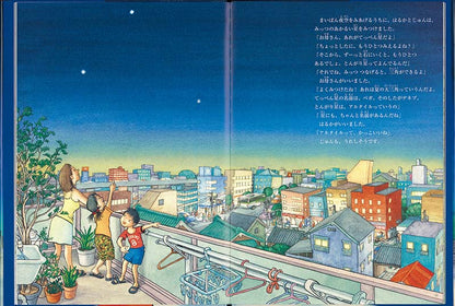 夜空をみあげよう