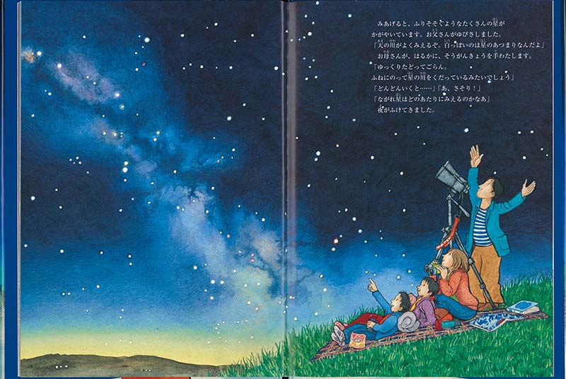 夜空をみあげよう