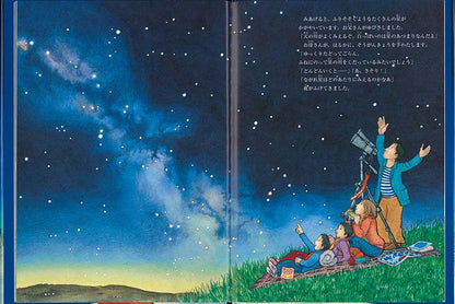 夜空をみあげよう