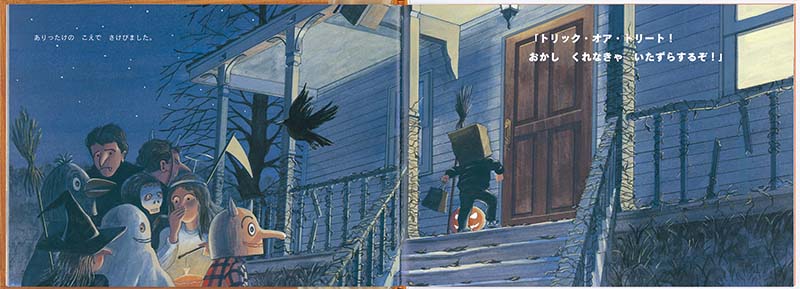 きょうはハロウィン