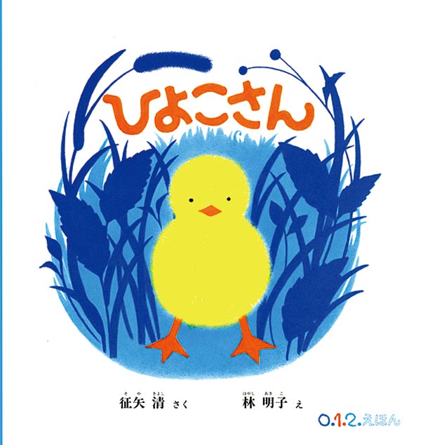 福音館書店　絵本　42冊　まとめ　林明子 林明子 福音館書店 絵本 児童書 4冊セット まとめ売り こんと