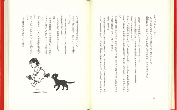 キキとジジ – 福音館書店 オンラインストア