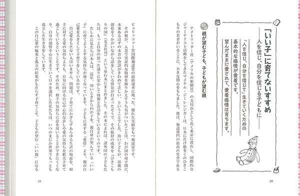 はじまりは愛着から