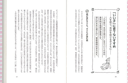 はじまりは愛着から