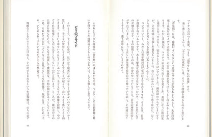 かんがえる子ども