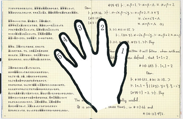 アリになった数学者