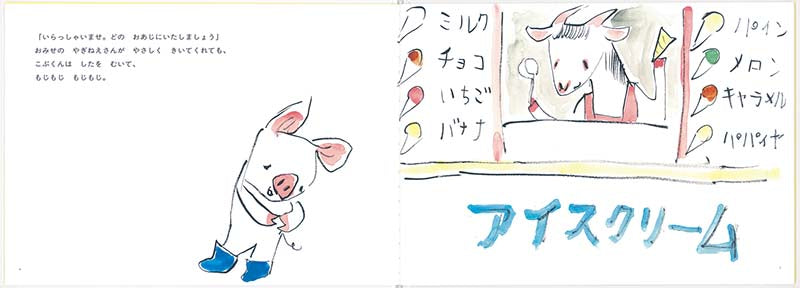 もじもじこぶくん