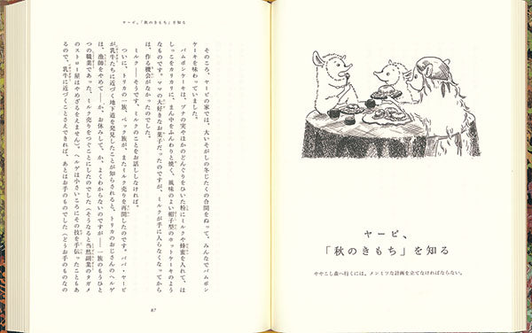 ヤービの深い秋