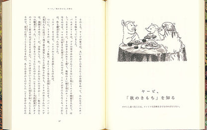 ヤービの深い秋