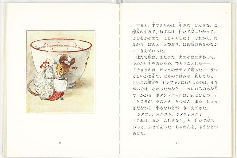 グロースターの仕たて屋